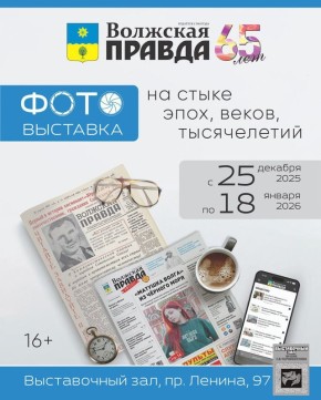 В Волжском работает уникальная выставка, приуроченная к юбилею нашей газеты